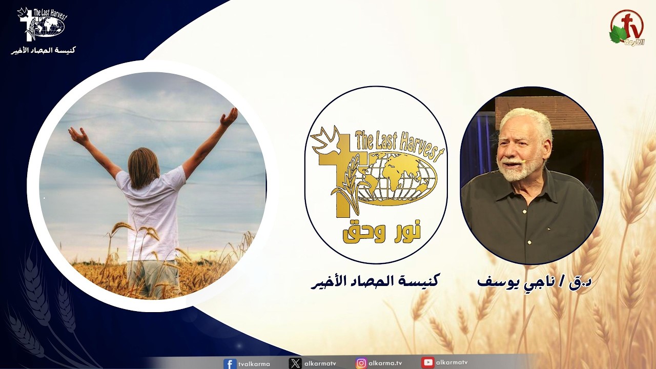 الحصاد الأخير