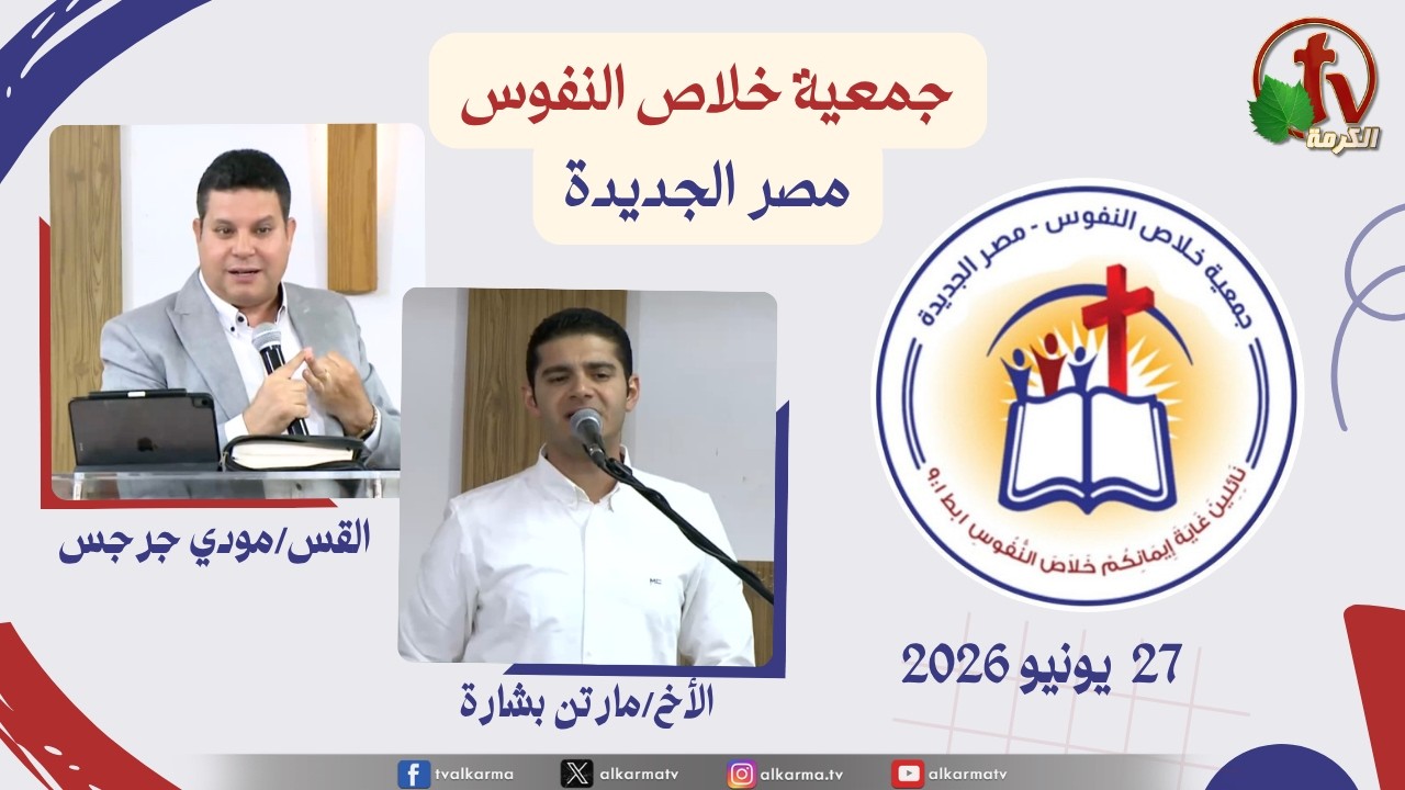 جمعية خلاص النفوس