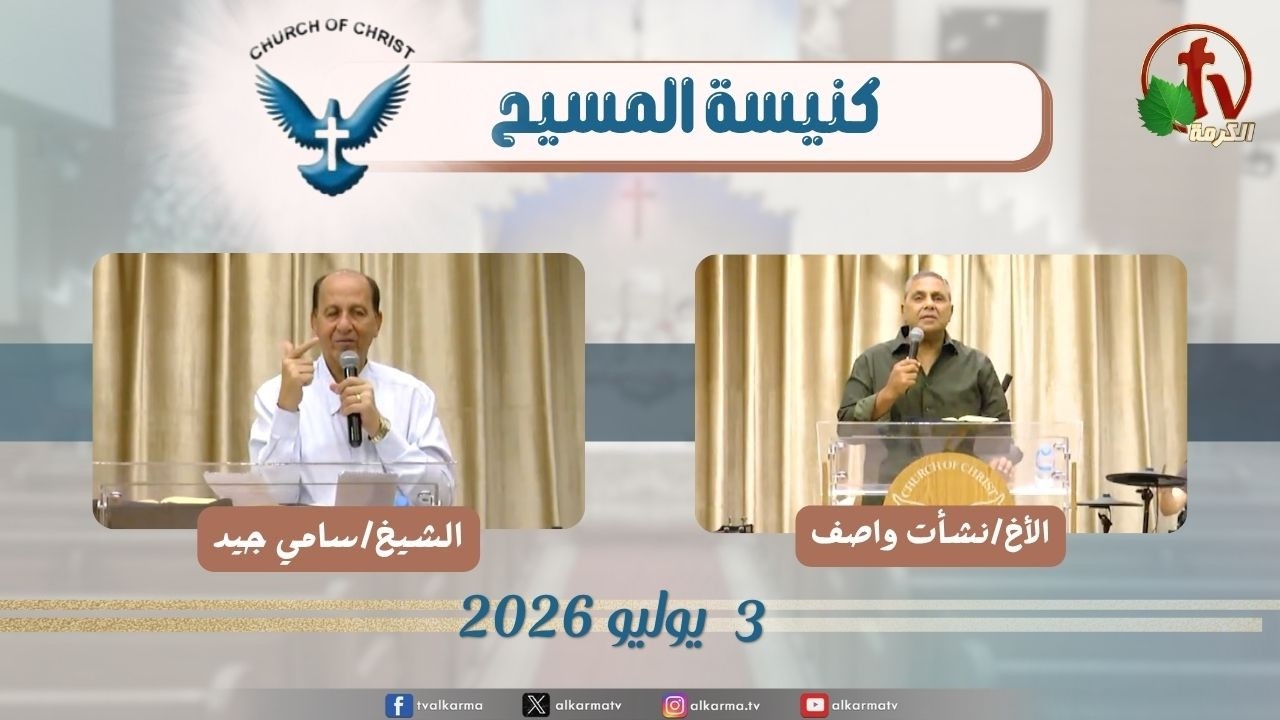 كنيسة المسيح مصر الجديدة