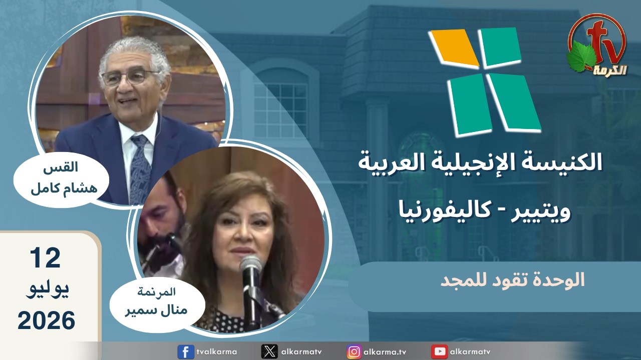 الكنيسة الانجيلية العربية بكاليفورنيا