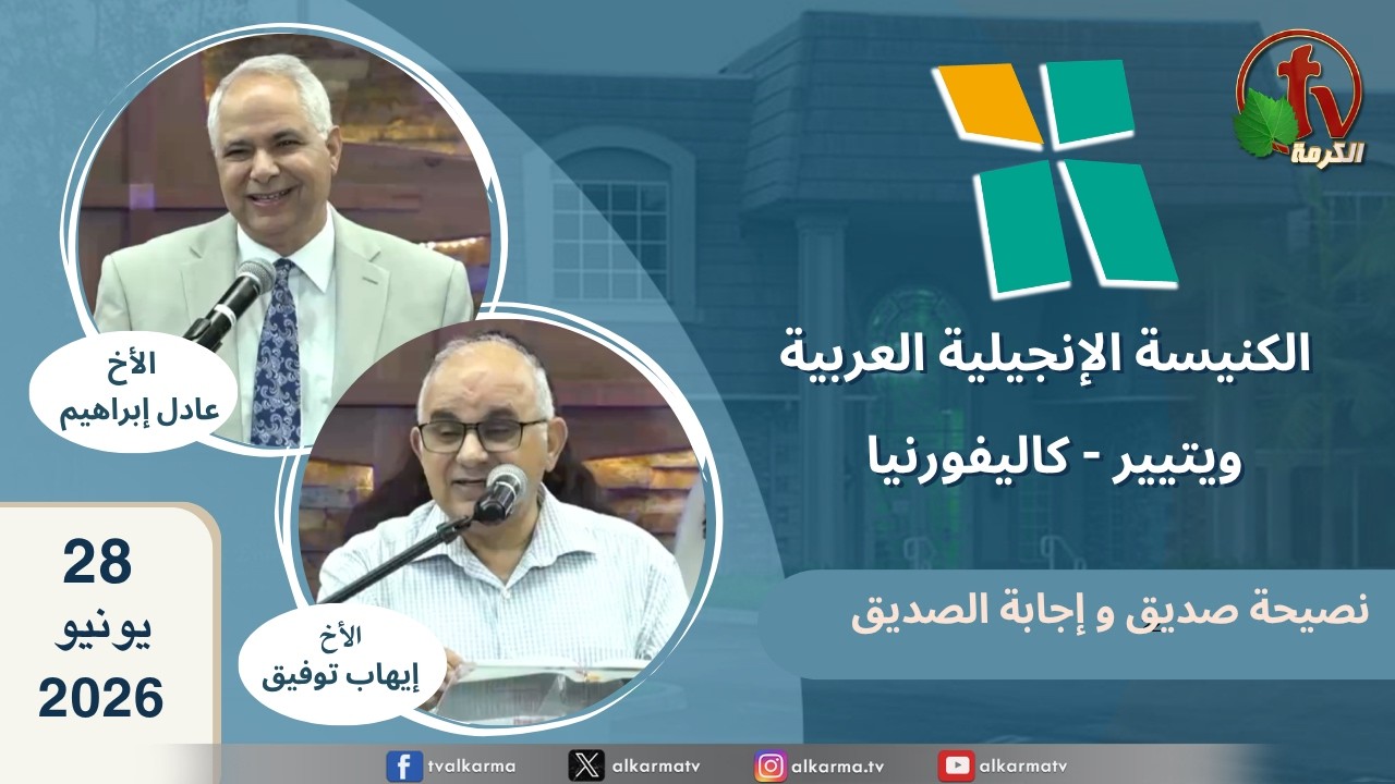الكنيسة الانجيلية العربية بكاليفورنيا
