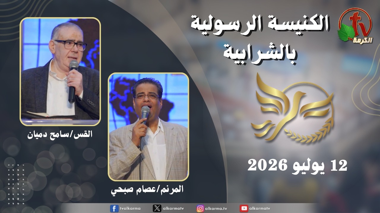 الشرابية