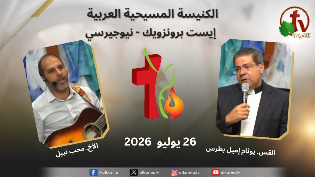 الكنيسة العربية