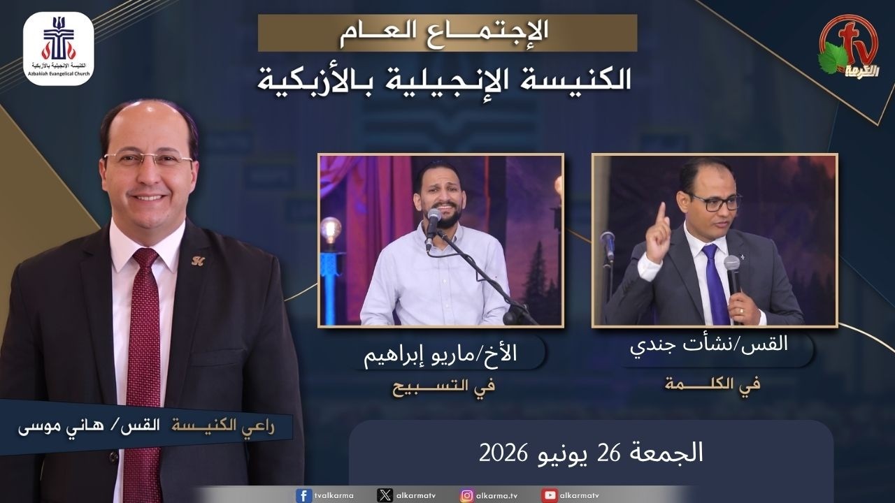 كنيسة الأزبكية