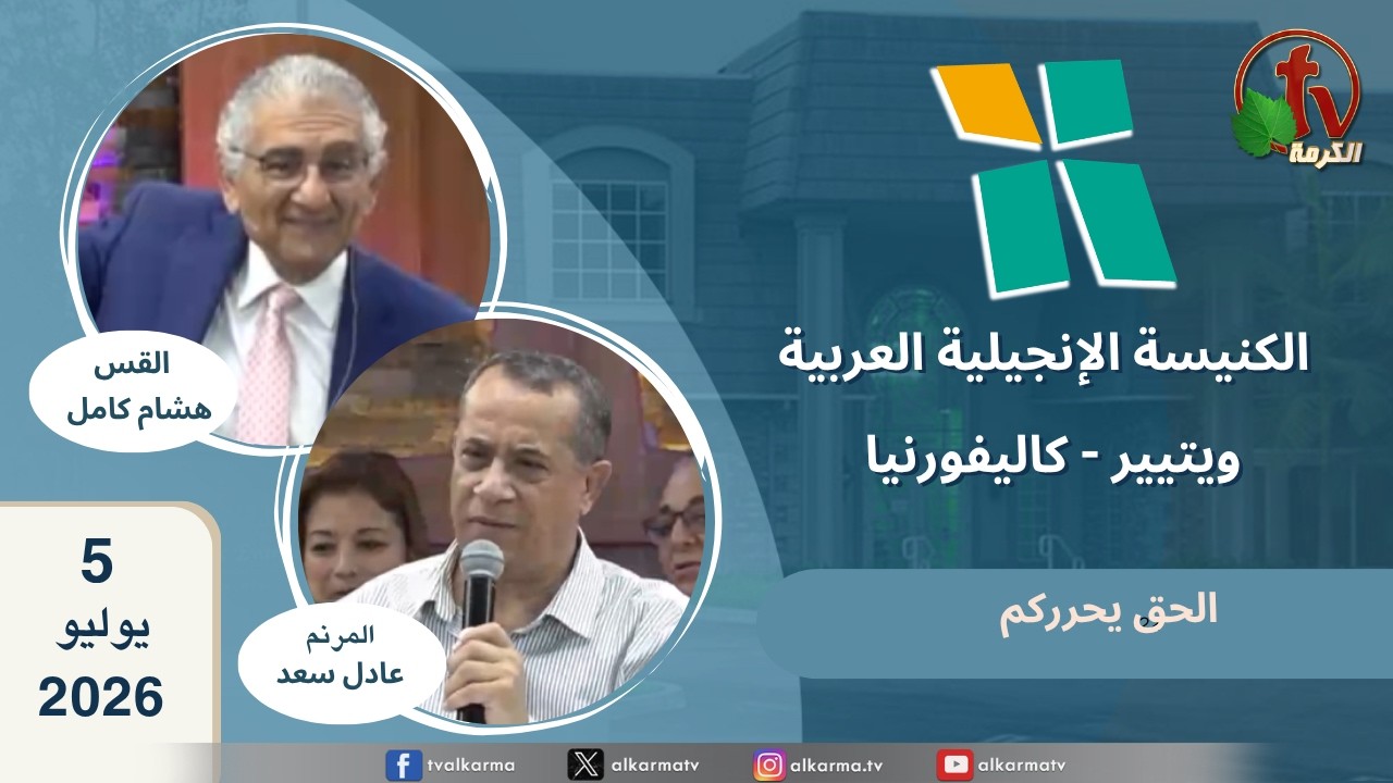الكنيسة الانجيلية العربية بكاليفورنيا