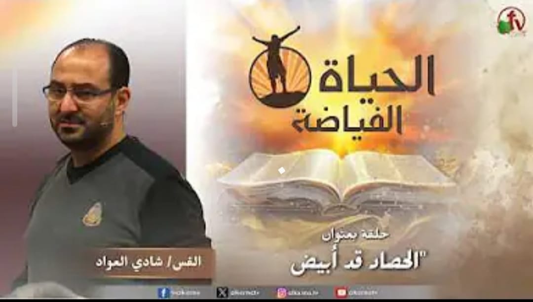 الحصاد قد أبيض