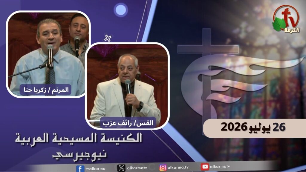 الكنيسة العربية