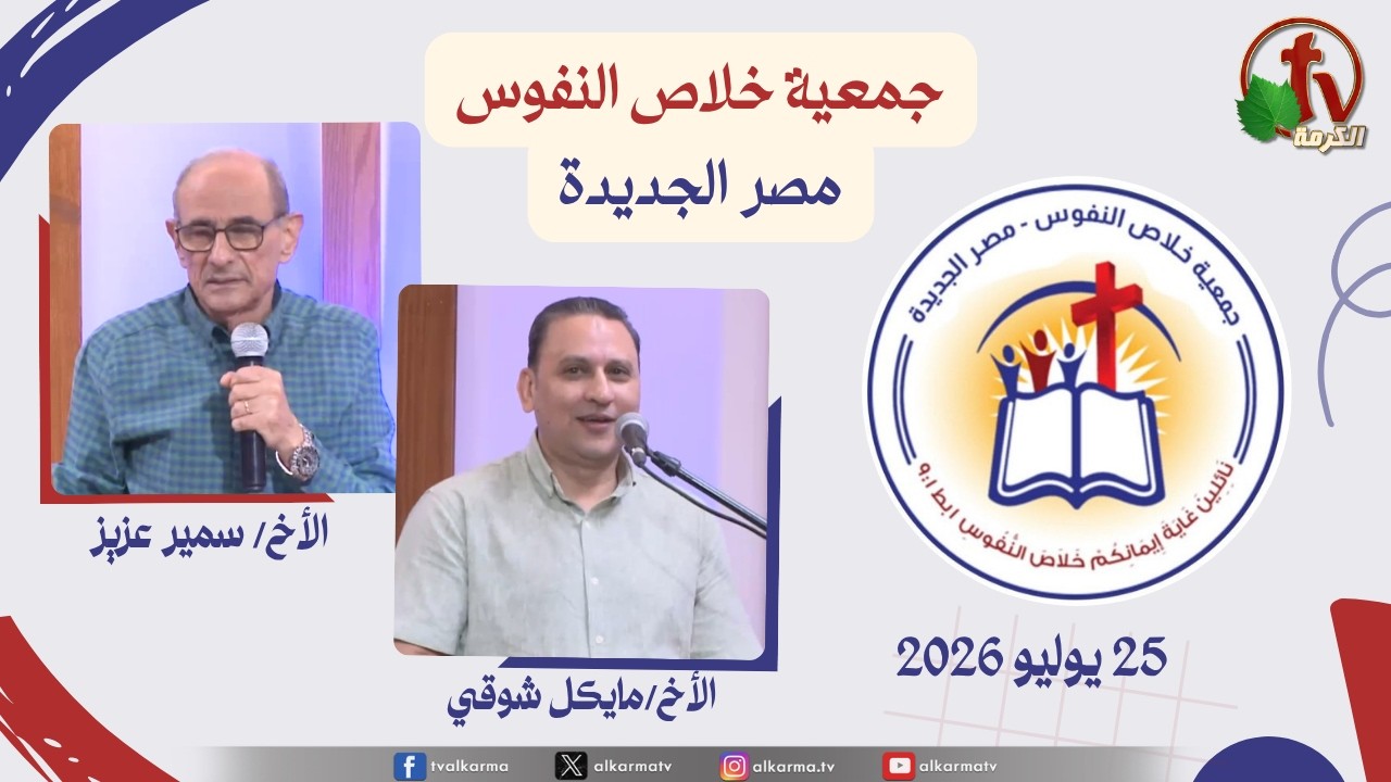 جمعية خلاص النفوس