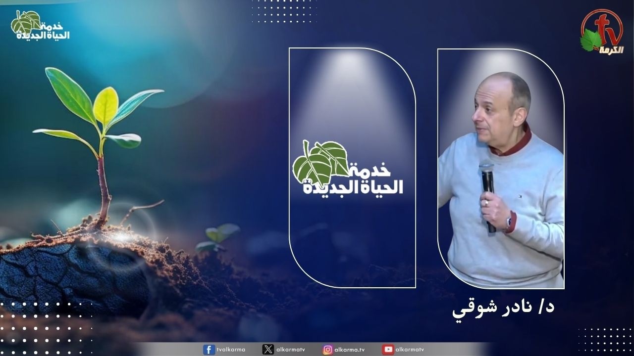 الحياة الجديدة