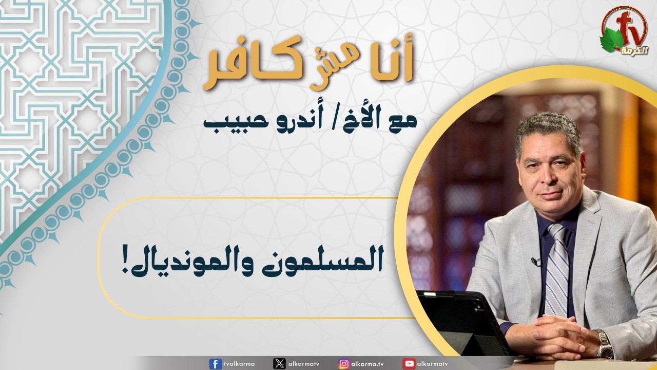 المونديال