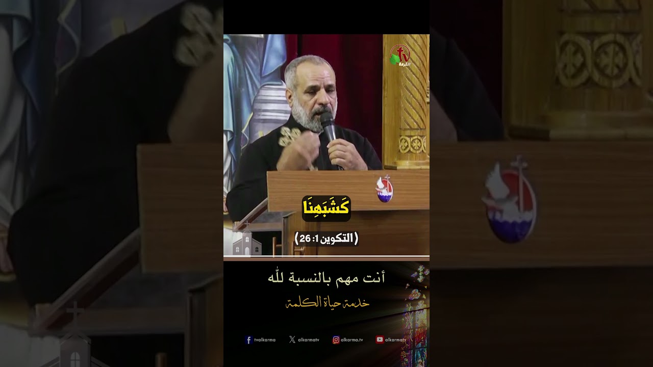 أنت مهم بالنسبة لله - الأب/ أيوب يوسف