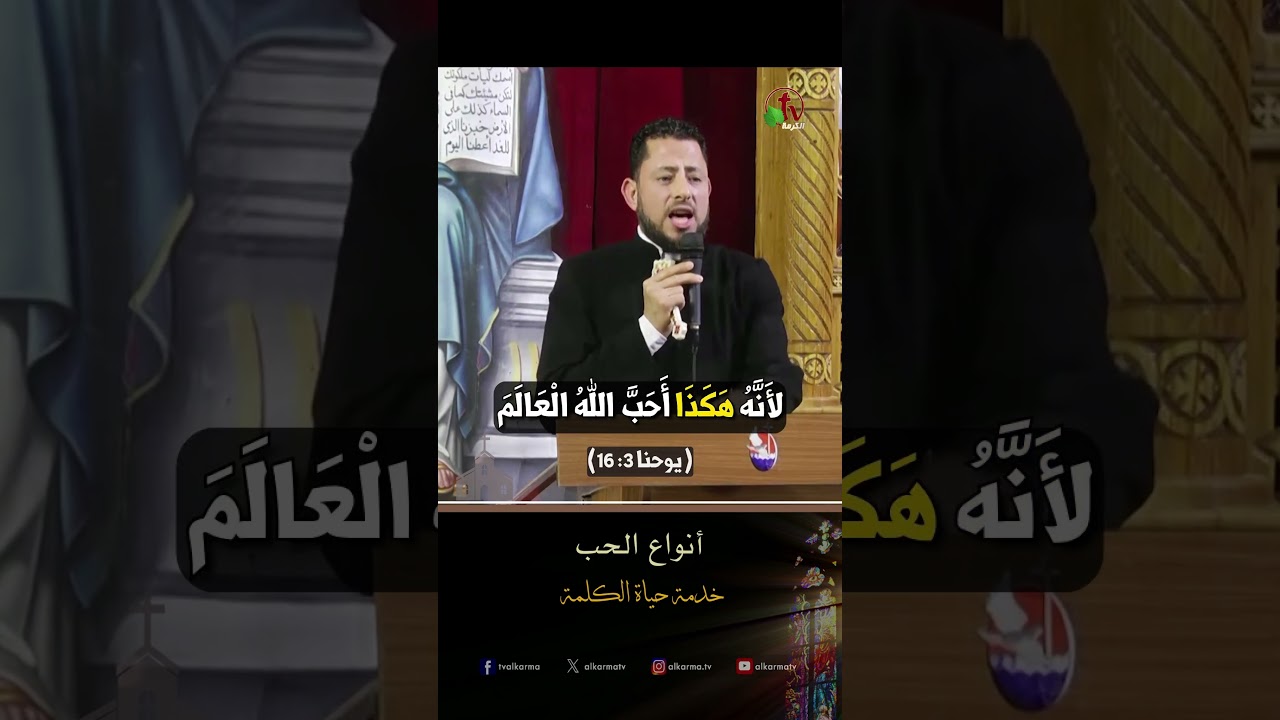 أنواع الحب - الأب/ ميخائيل صبحي