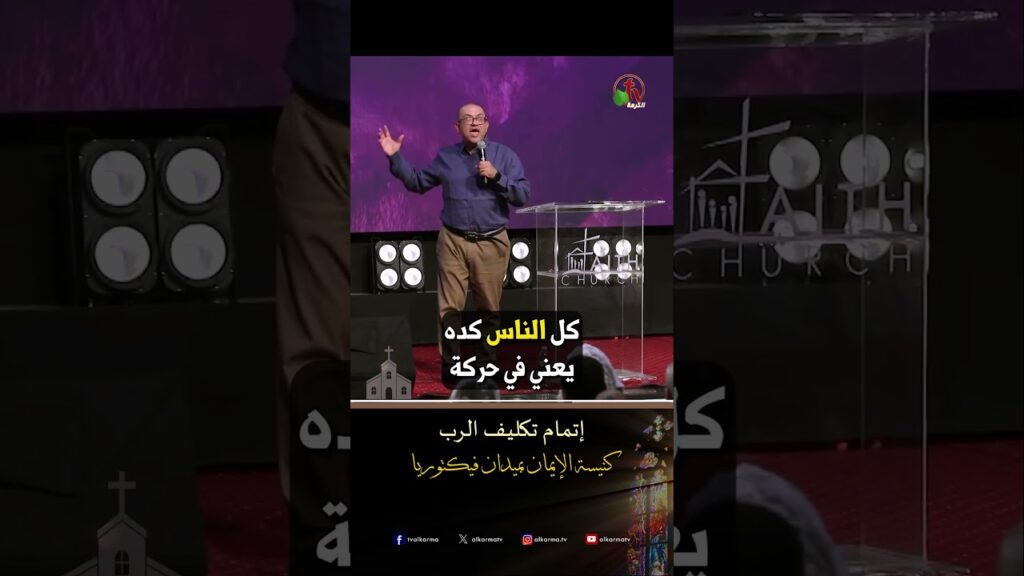 إتمام تكليف الرب - د.ق/ استيفن سعيد