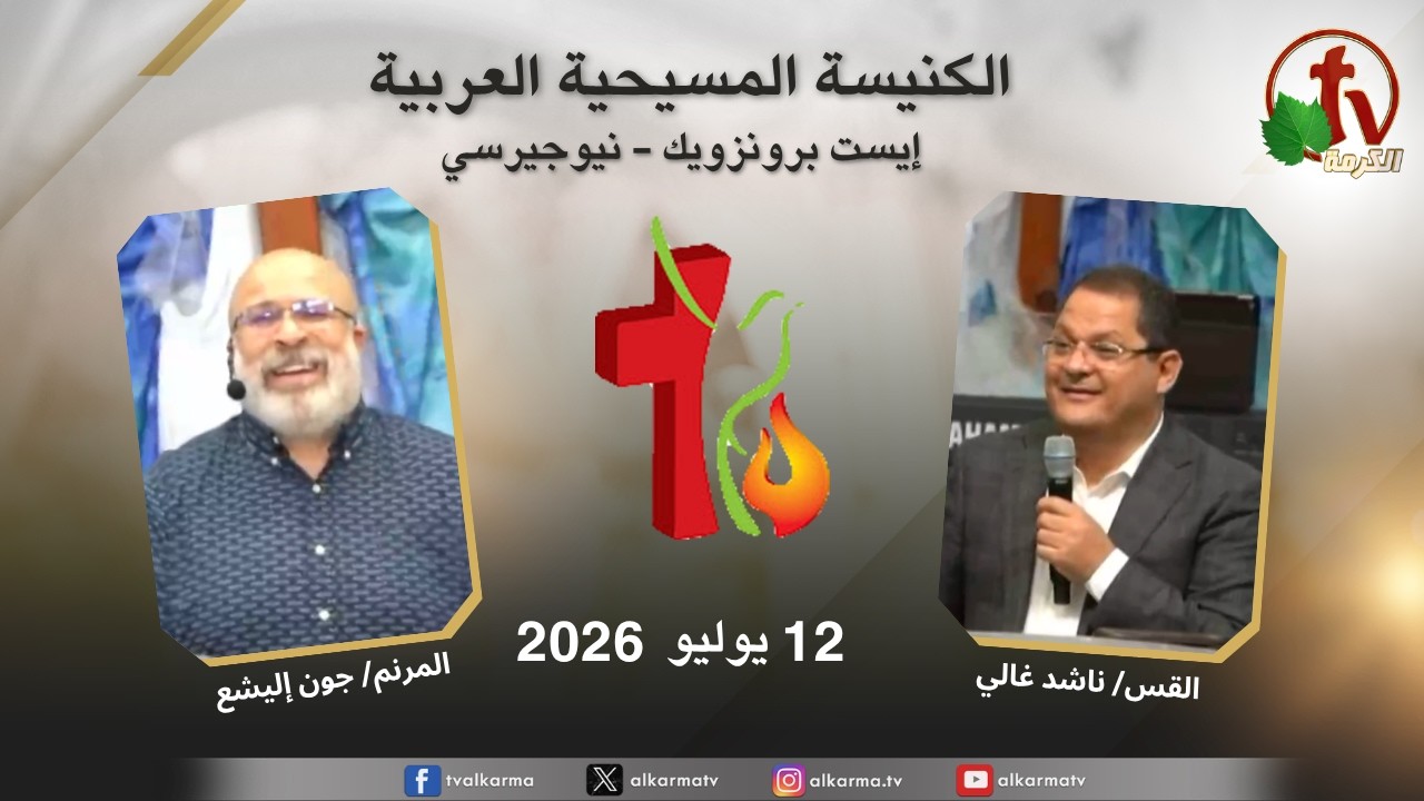 الكنيسة العربية