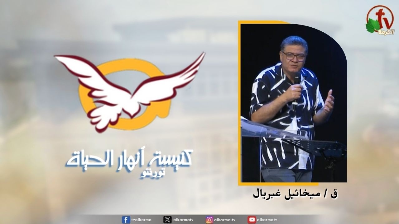 انهار الحياة