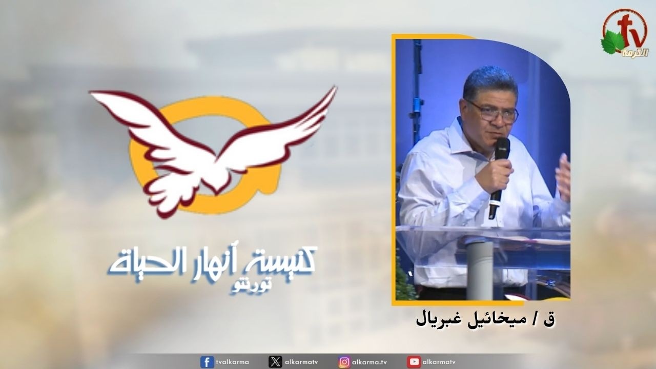 انهار الحياة