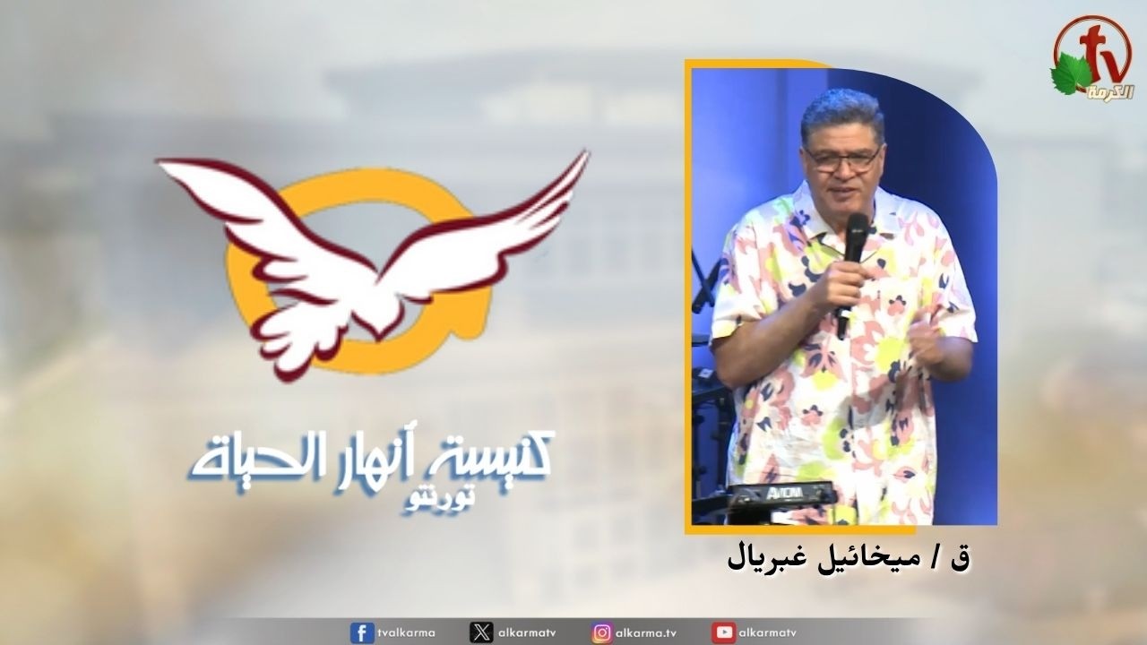 انهار الحياة