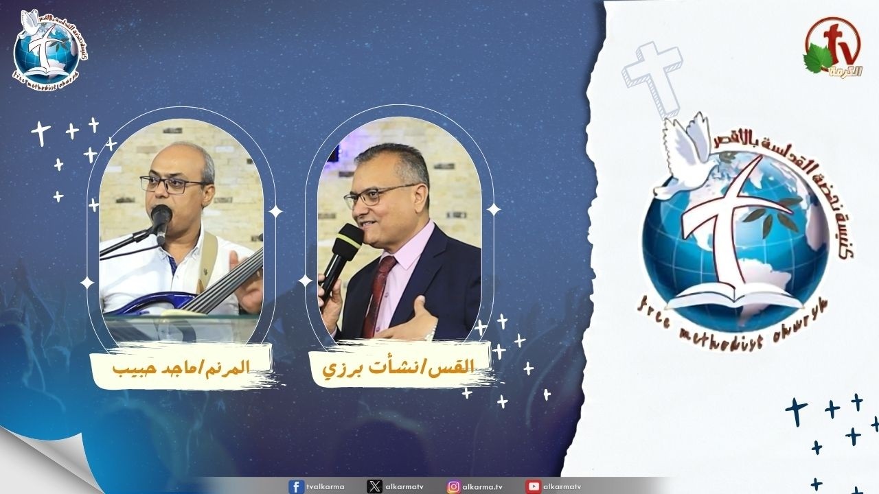 اجتماع كنيسة نهضة القداسة بالأقصر - عربون ميراثنا ( الميراث )