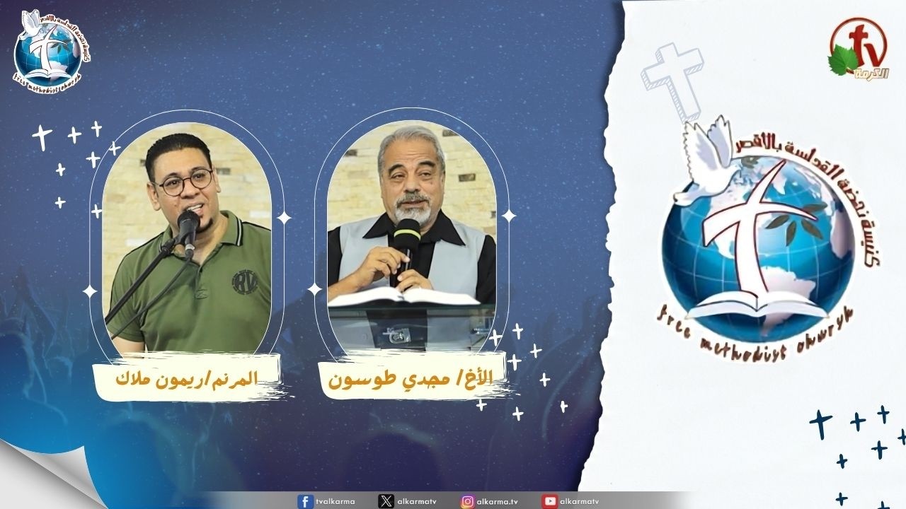 اجتماع كنيسة نهضة القداسة بالأقصر - طاعة المسيح