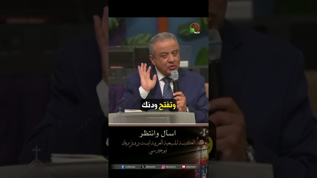 اسأل وانتظر - الأخ/ ماهر موسى