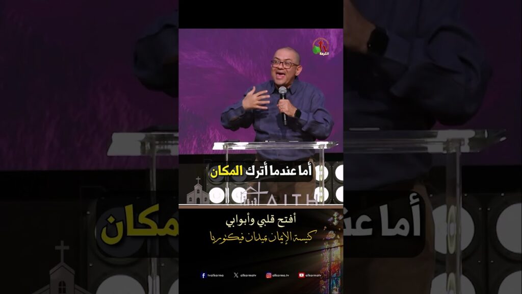 افتح قلبي و أبوابي - د.ق/ استيفن سعيد
