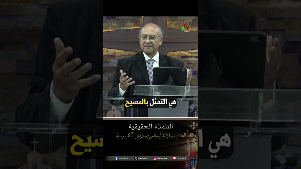 التلمذة الحقيقية - القس/ رضا عدلي