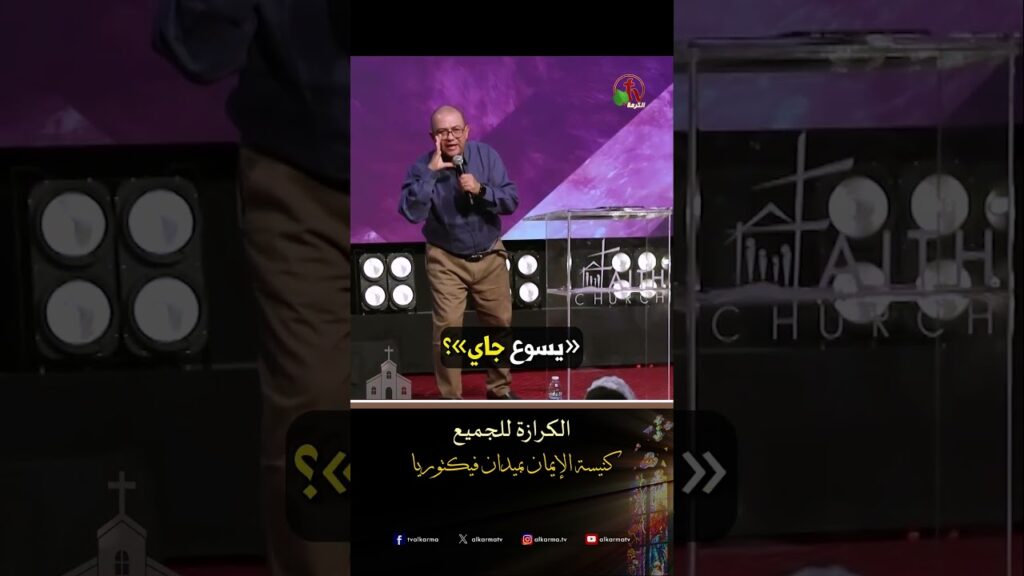 الكرازة للجميع - د.ق/ استيفن سعيد