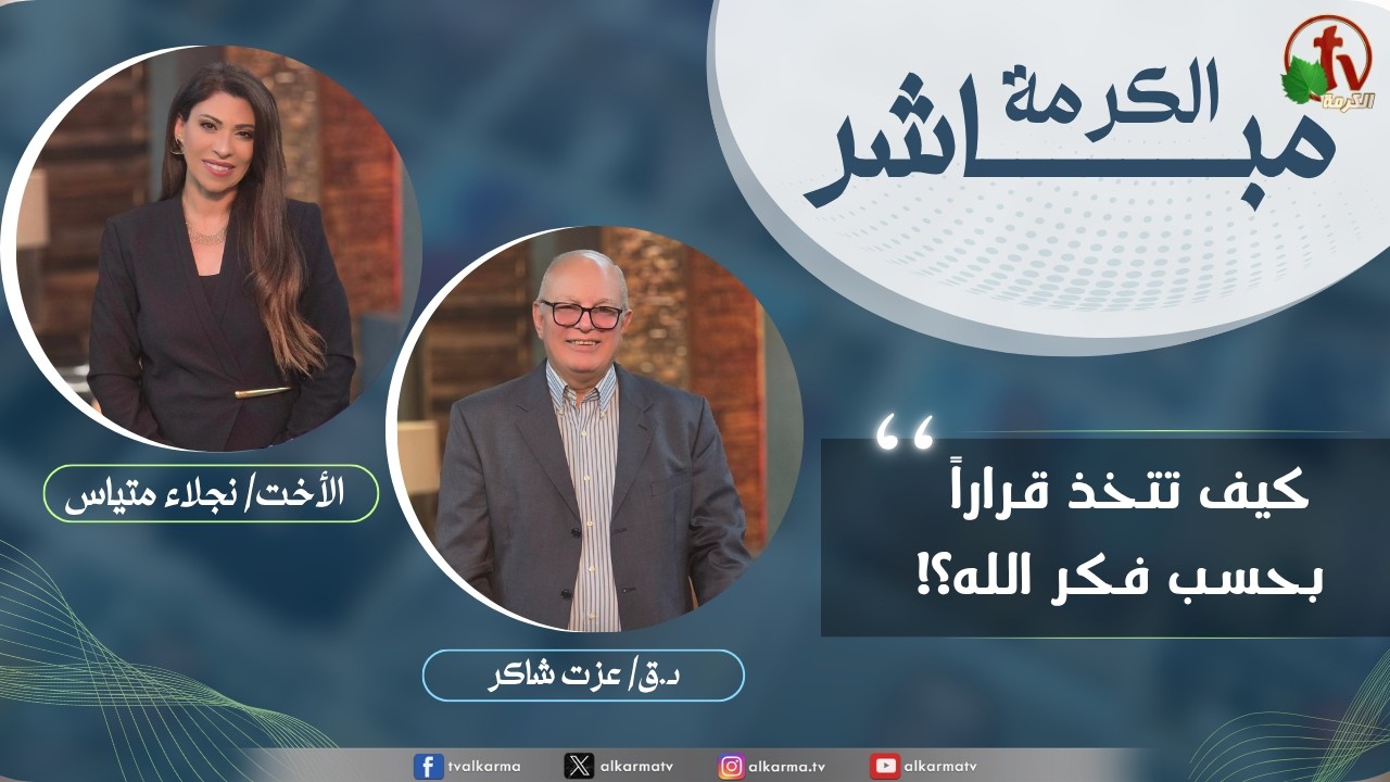 فكر الله