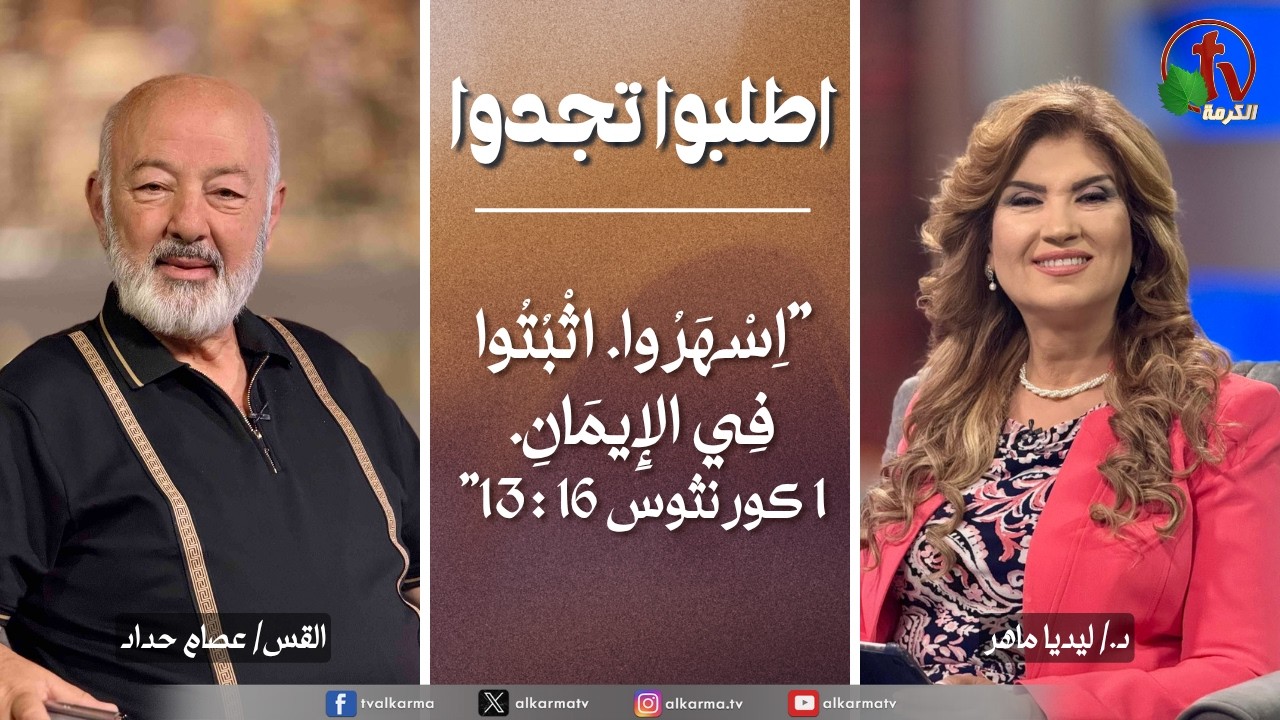 اسهروا اثبتوا في الايمان