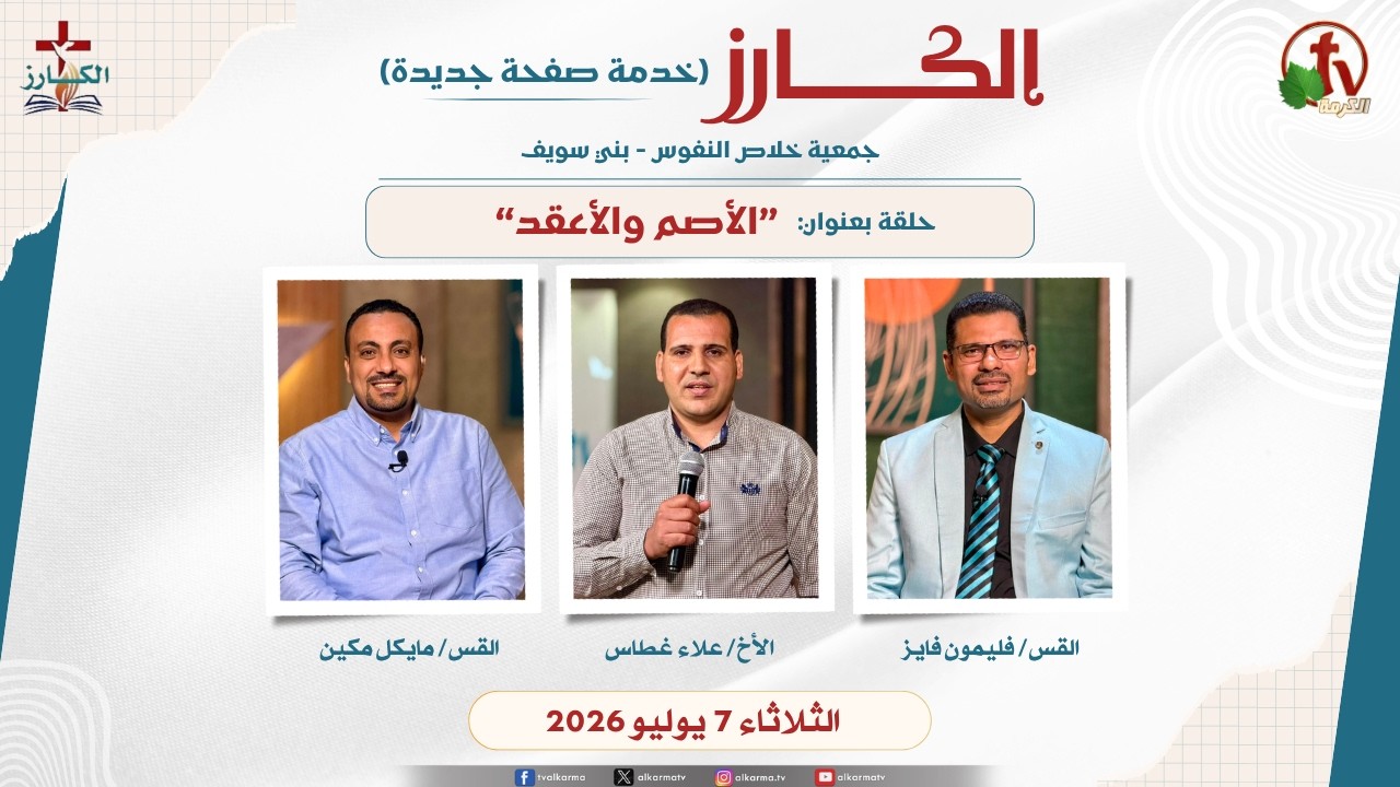 الأصم والأعقد