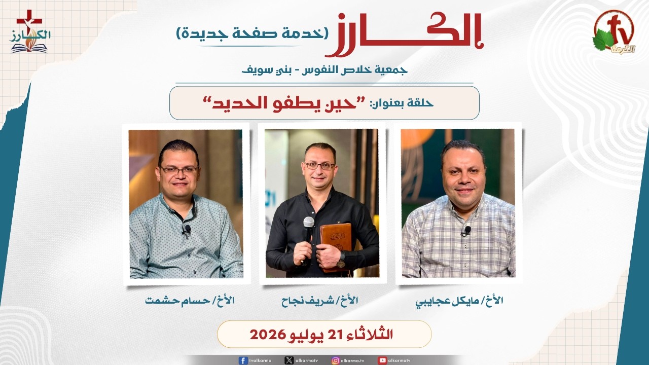 الكارز