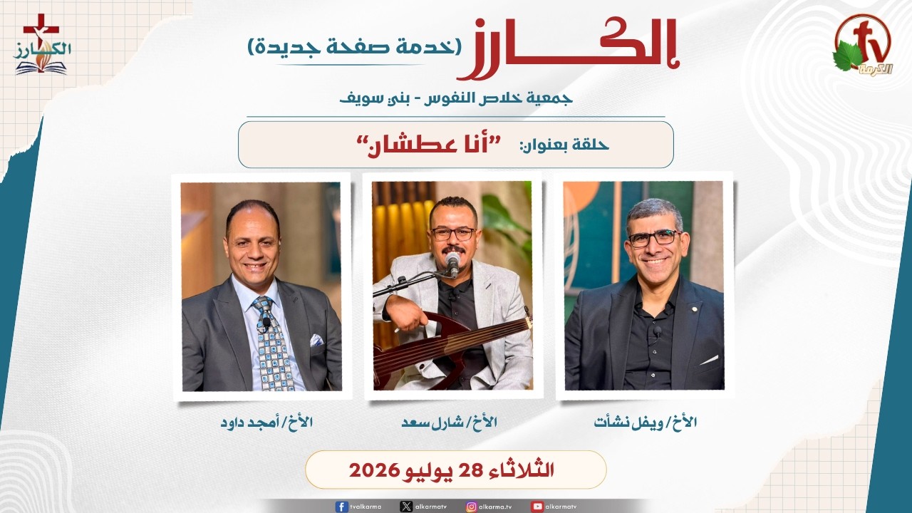 الكارز