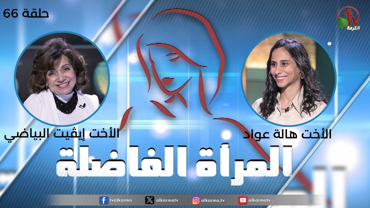 محطات الحياة