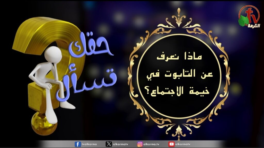تابوت العهد