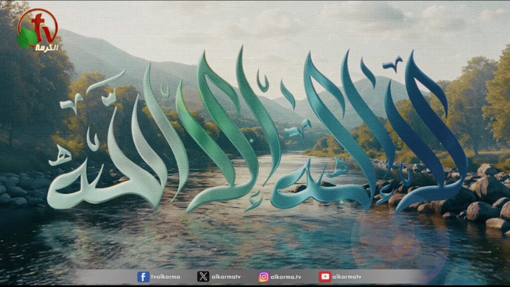 La Ilaha Illa Allah