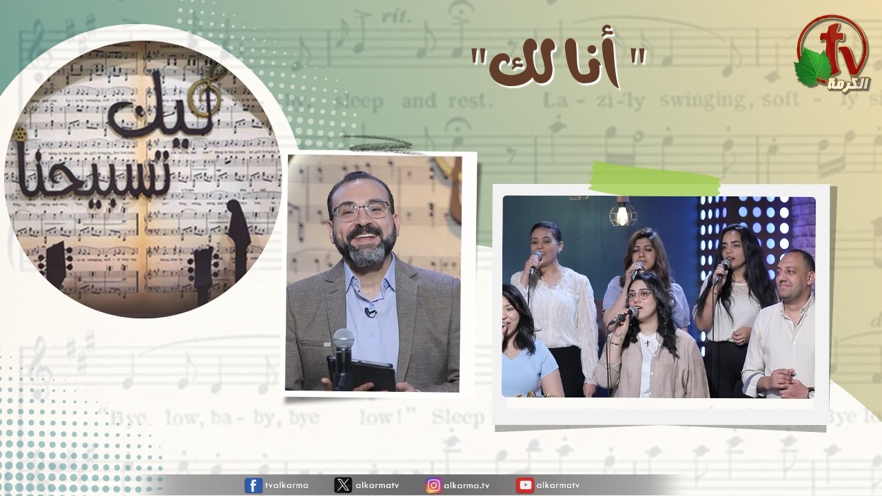 أنا لك