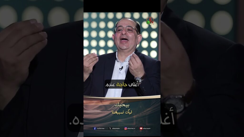 بيحبك - المرنم/ أيمن منير