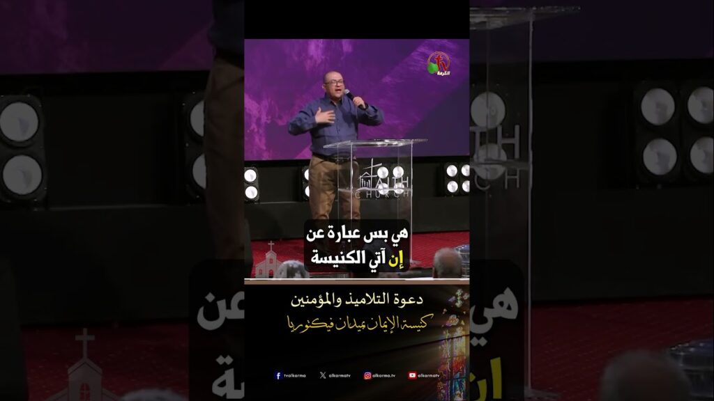 دعوة التلاميذ والمؤمنين - د.ق/ استيفن سعيد