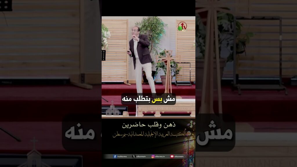 قلب وعقل حاضران – القس هادي نبيل