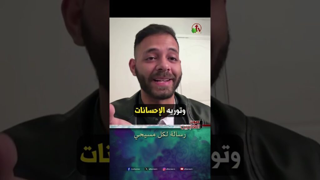 رسالة لكل مسيحي - الأخ/ حسن من مصر