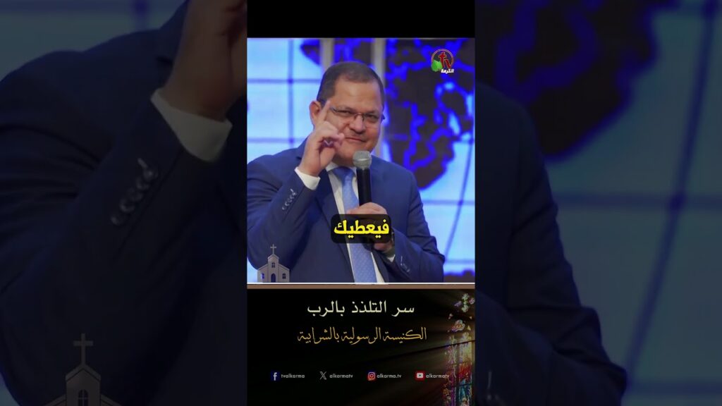 سر التلذذ بالرب - د.ق/ ناشد غالي