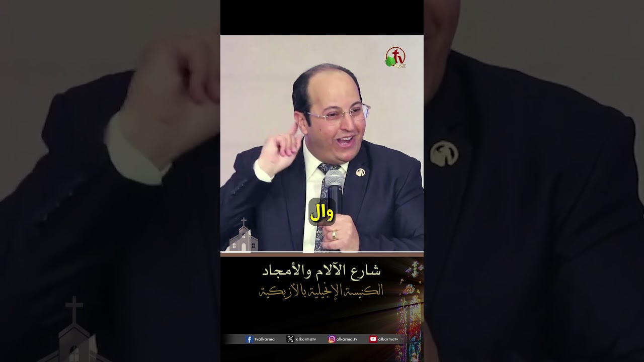 شارع الآلام والأمجاد - القس/ هاني موسى