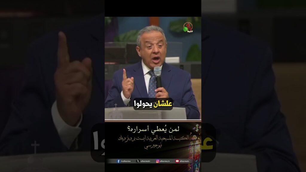 لمن يُعطي أسراره؟ - الأخ/ ماهر موسى