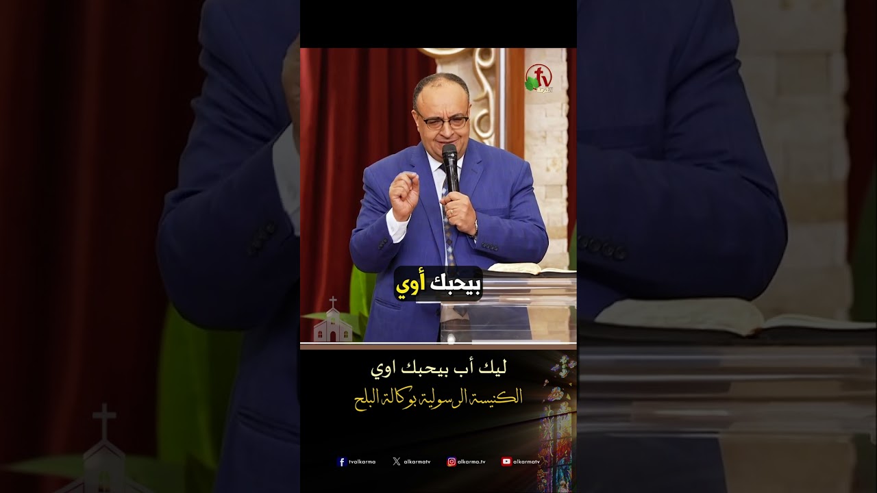 لك اب ( ليك أب بيحبك أوي ) - ق/ يوناثان بولس - الكنيسة الرسولية في وكالة البلح