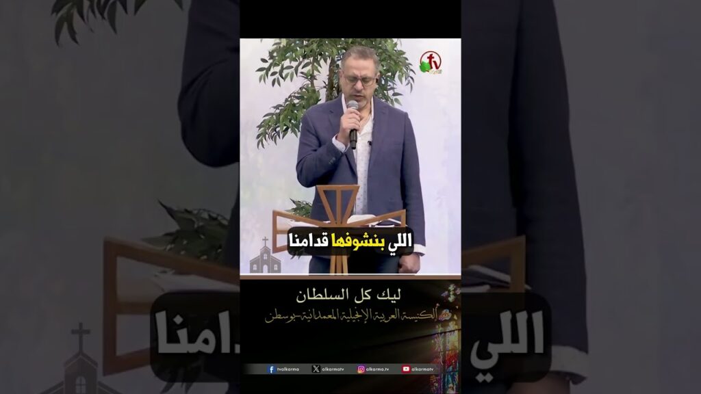 ليك كل السلطان - الأخ/ سامي سمير