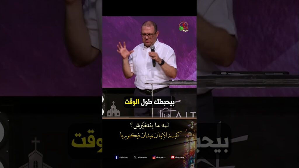 ليه ما بنتغيّرش؟ - د.ق/ استيفن سعيد