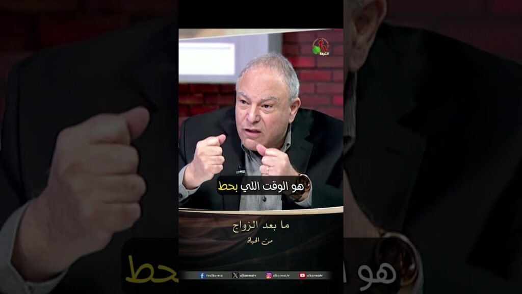 ما بعد الزواج - الأستاذ/ هاني مرقس - برنامج من الحياة - من حلقة : التعامل مع الأهل بعد الزواج