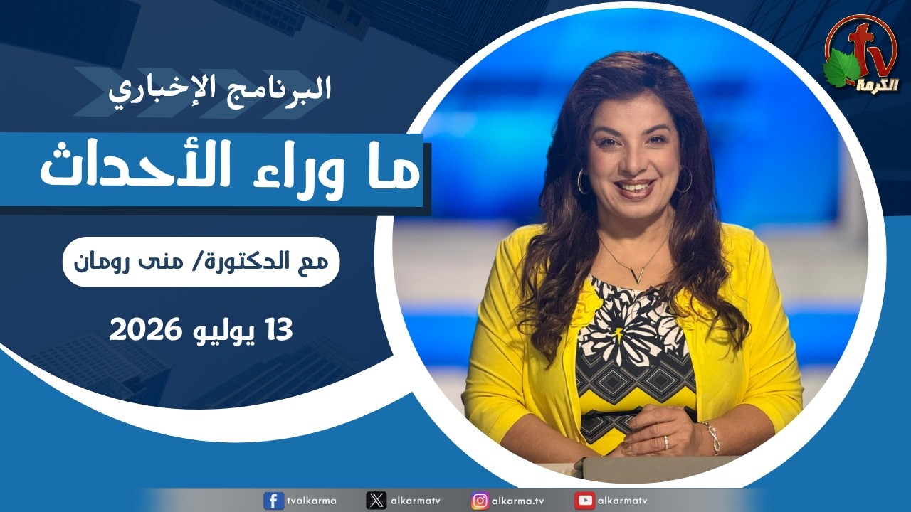 ما وراء الاحداث
