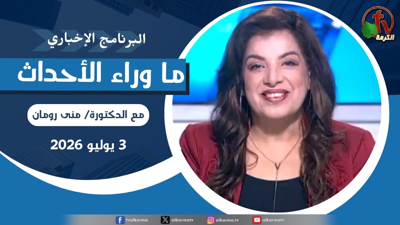 ما وراء الاحداث
