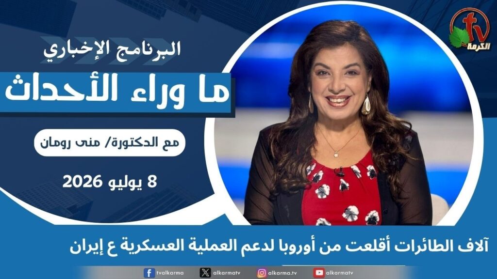 Thousands of aircraft took off from Europe to support the military operation against Iran - July, 8 2026 //  آلاف الطائرات أقلعت من أوروبا لدعم العملية العسكرية على إيران - 8 يوليو 2026